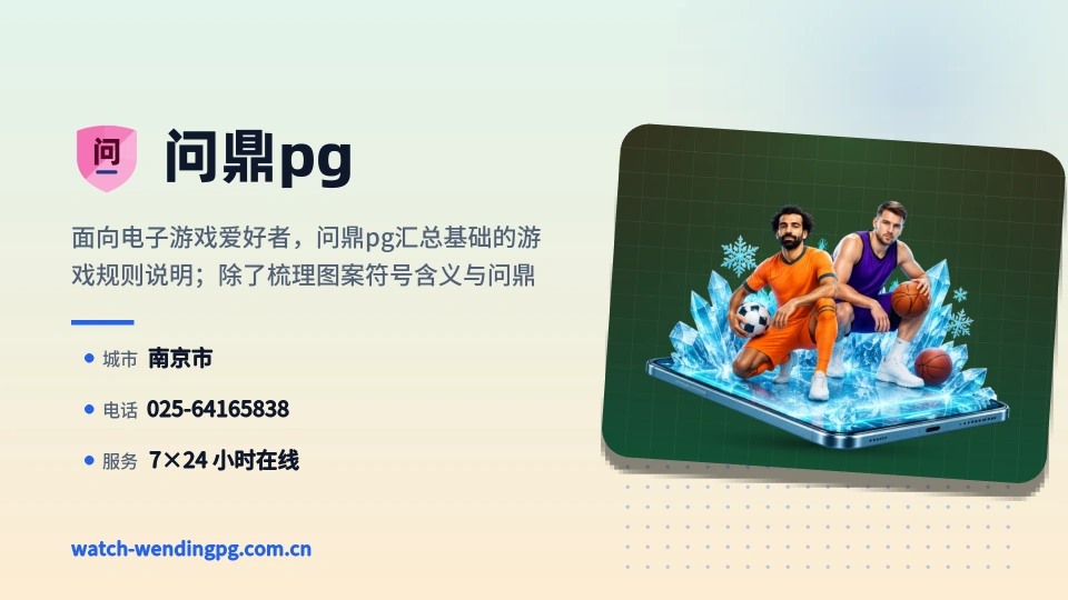 了解问鼎pg