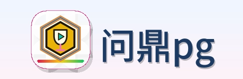 问鼎pg Logo